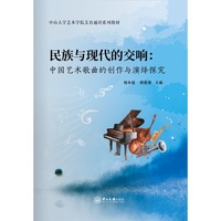 民族与现代的交响:中国艺术歌曲的创作与演绎探究