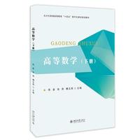 高等数学(下册)