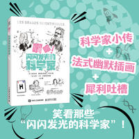 啊哈！闪闪发光的科学家