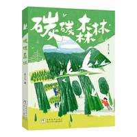 碳碳森林