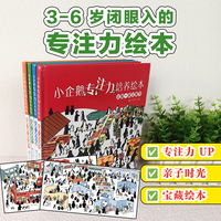 小企鹅专注力培养绘本第二辑 4册套装 企鹅一家过春节 企鹅一家找工作等 培养孩子好奇力增进亲子关系精装绘本