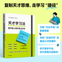 天才学习法 越学越上瘾的笔记体系 片山湧斗 著 52种笔记方法 学习捷径 学习方法