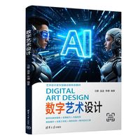 数字艺术设计（艺术设计类专创融合新形态教材）