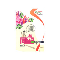 同桌