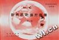 世界历史填充图册 (试用本) 全一册