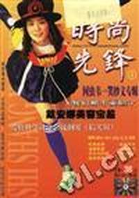 时尚先锋