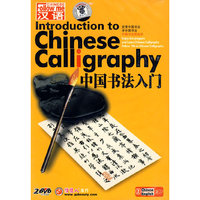 俏佳人 汉语 中国书法入门 2DVD(DVD)