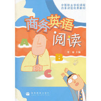 商务英语阅读