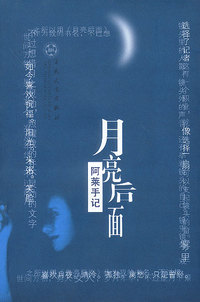 月亮后面