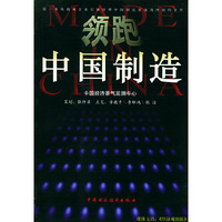 领跑中国制造