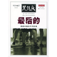 最后的：震撼中国的不朽影像（第四辑）