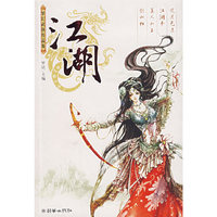 江湖
