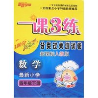 一课3练分类过关测试卷小学四年级数学下（人教新课标）