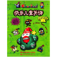 快乐儿童英语(第3册附光盘磁带)
