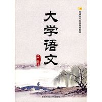 大学语文