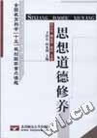 思想道德修养