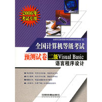 全国计算机等级考试预测试卷 - - 二级Visual Basic语言程序设计