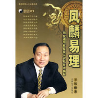 《凤麟易理》