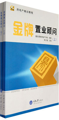 金牌置业顾问（上、下册）（全两册）（附光盘）