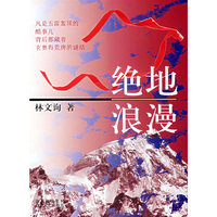 绝地浪漫