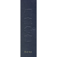 儒家名言