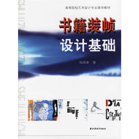 书籍装帧设计基础
