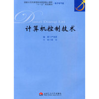 计算机控制技术