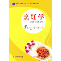 高职教材 烹饪学