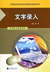 文字录入(计算机及应用专业)