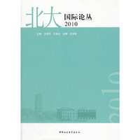 北大国际论丛2010