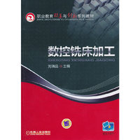 数控铣床加工