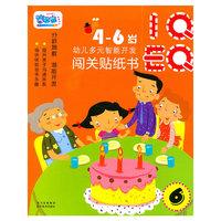 4-6岁-幼儿多元智能开发闯关贴纸书-6