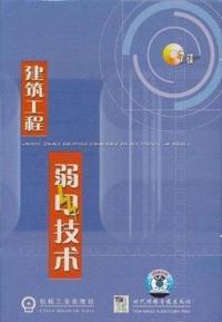 建筑工程弱电技术(7VCD)