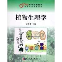植物生理学