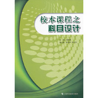 校本课程之科目设计