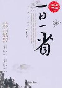 一日一省