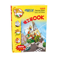 特工鼠OOK(新译本)