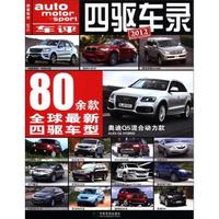 四驱车录 2012