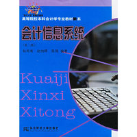 会计信息系统(第二版)