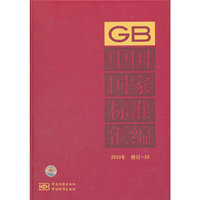 中国国家标准汇编 2010年修订-33