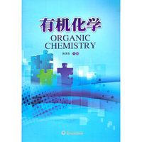 有机化学