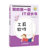我的第一套IT成长书——工具软件