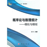概率论与数理统计—模拟与模板(CD)