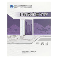 工程经济教与学