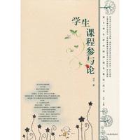 学生课程参与论