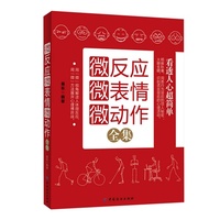 微反应微表情微动作全集
