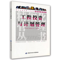 工程投资与计划管理