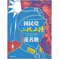 国民党二级上将花名册