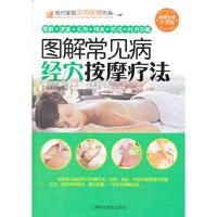 图解常见病经穴按摩疗法