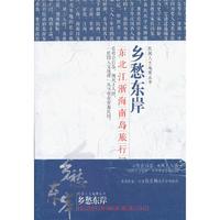 乡愁东岸-东北江浙海南岛旅行记